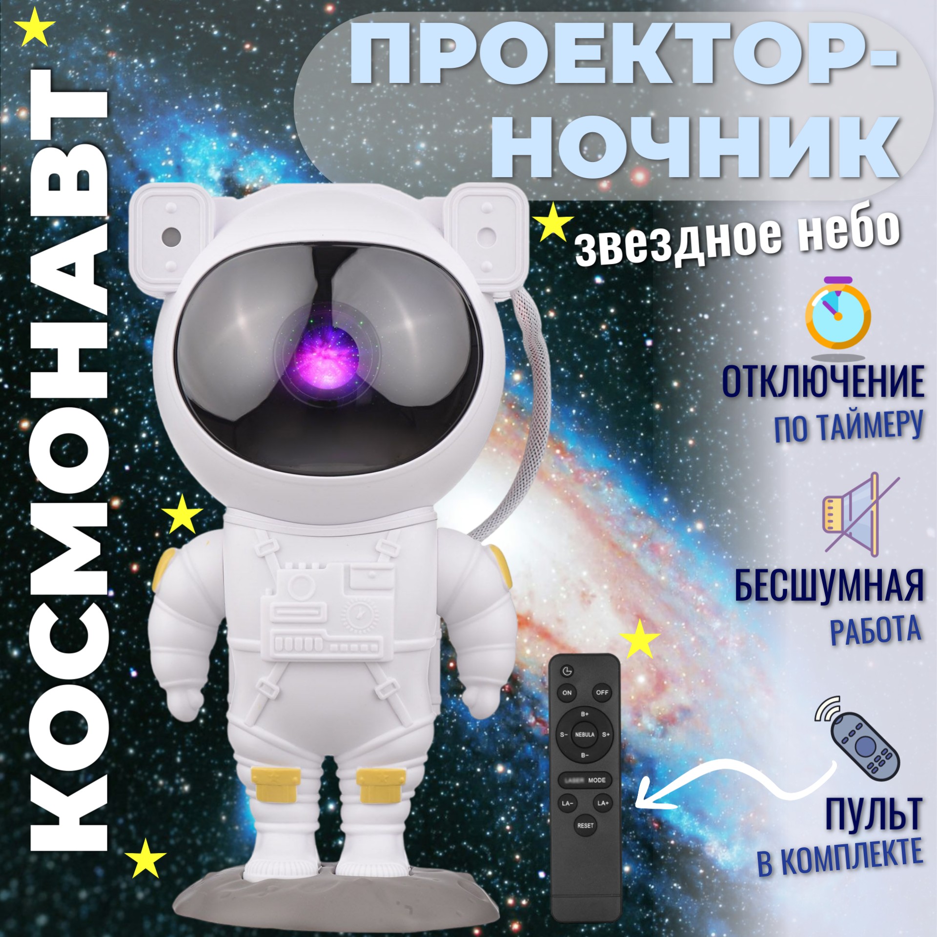 Проектор-ночник Торговая Федерация Космонавт на подставке белый 850₽