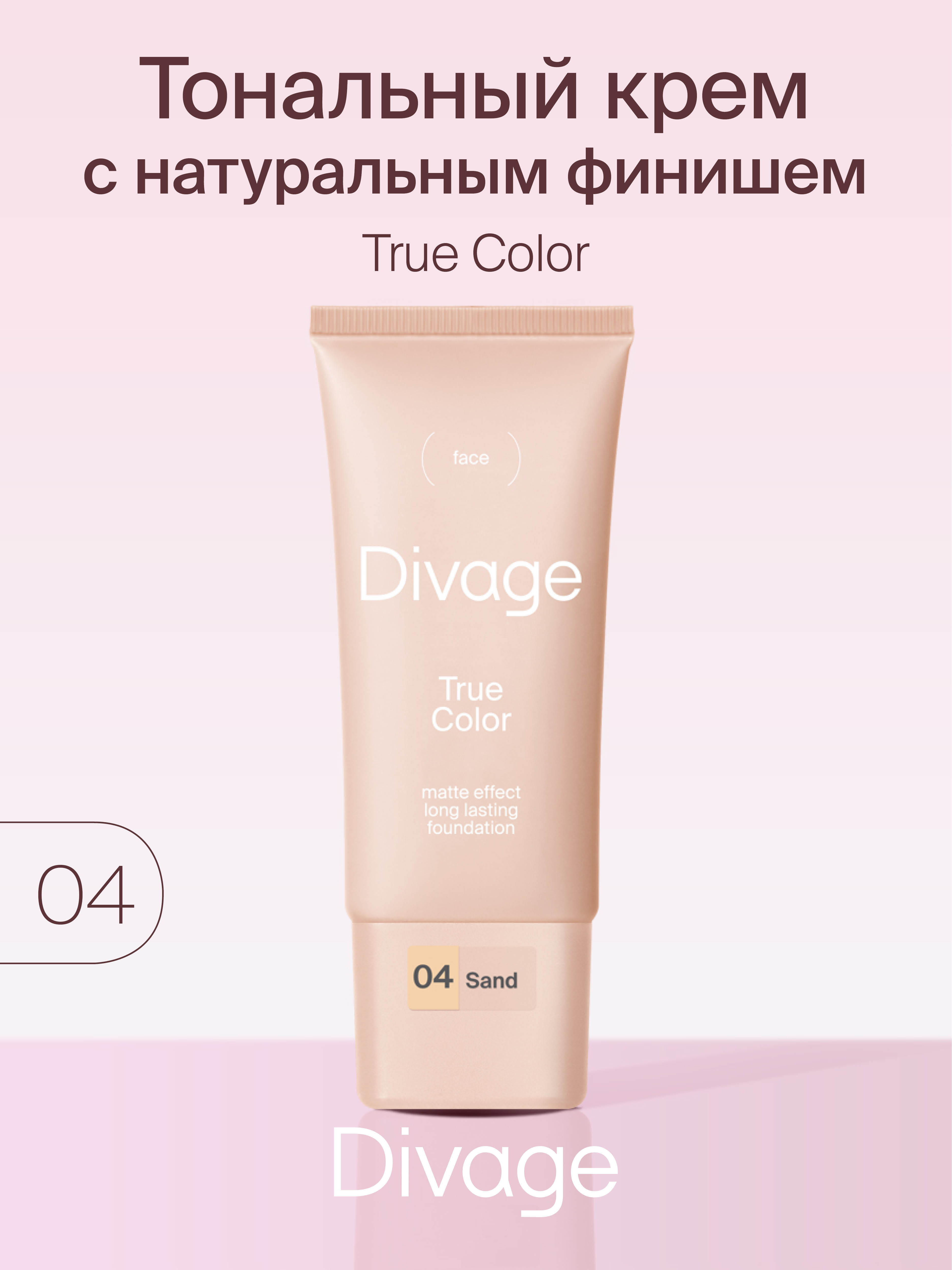 Тональный крем Divage, True Color Тон 04 sand