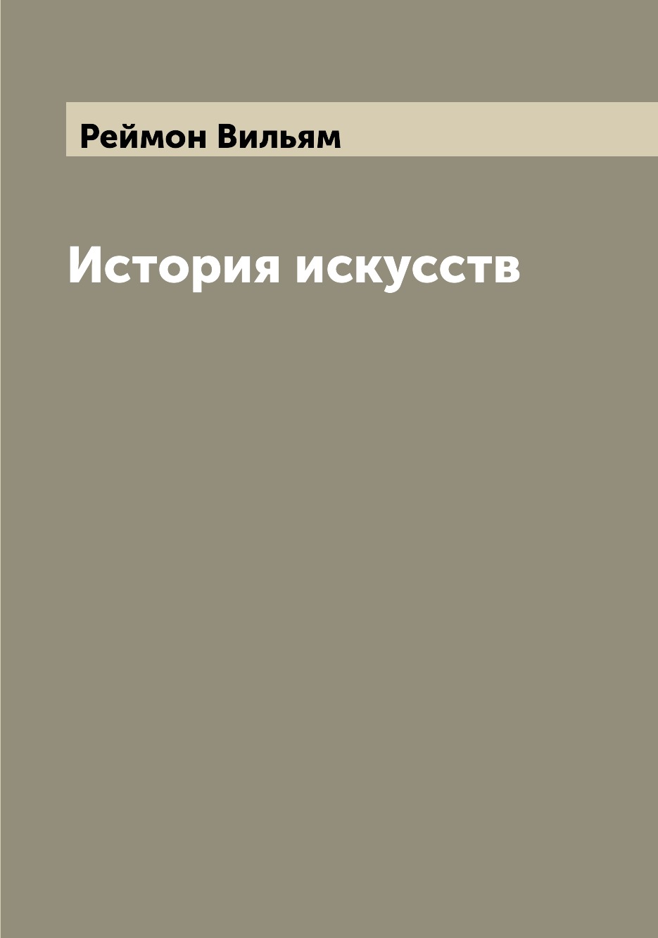 Книга История искусств