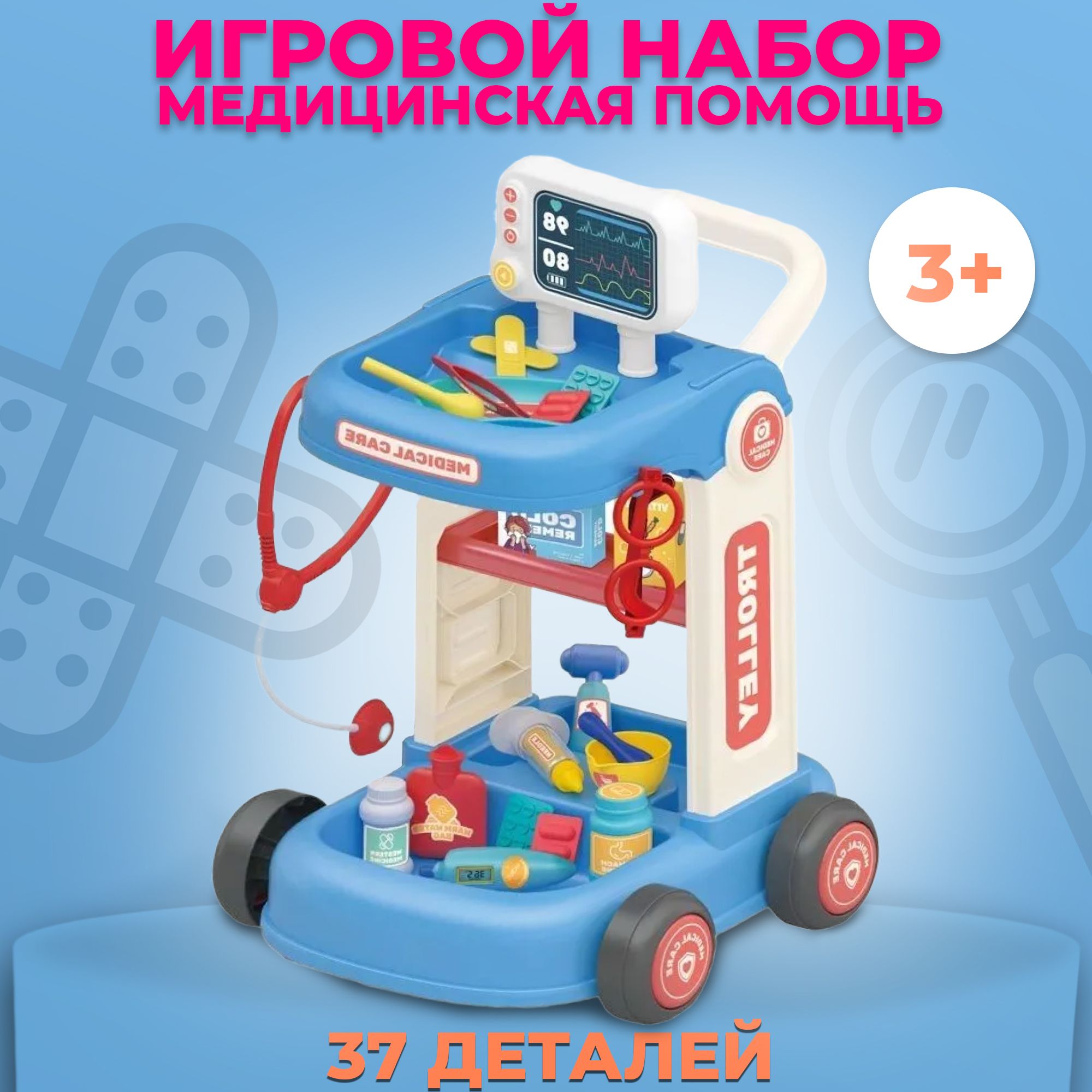 

Игровой набор Тележка Медицинская помощь 8164, 37 деталей