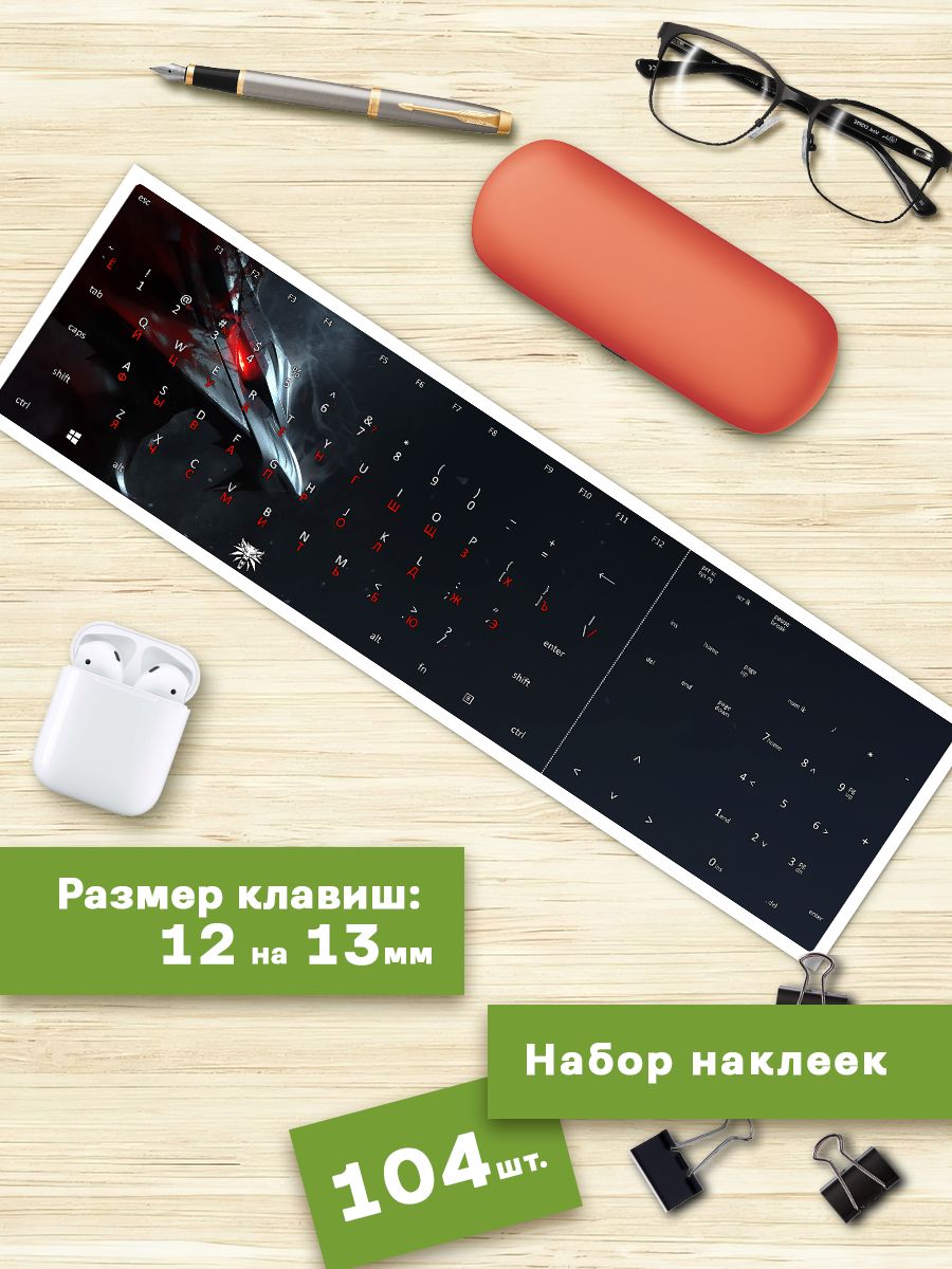 

Наклейки для клавиатуры Клейкие Наклейки Ведьмак KVT_012