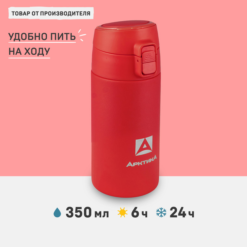

Термос Арктика 350 мл 705-350 текстурный красный