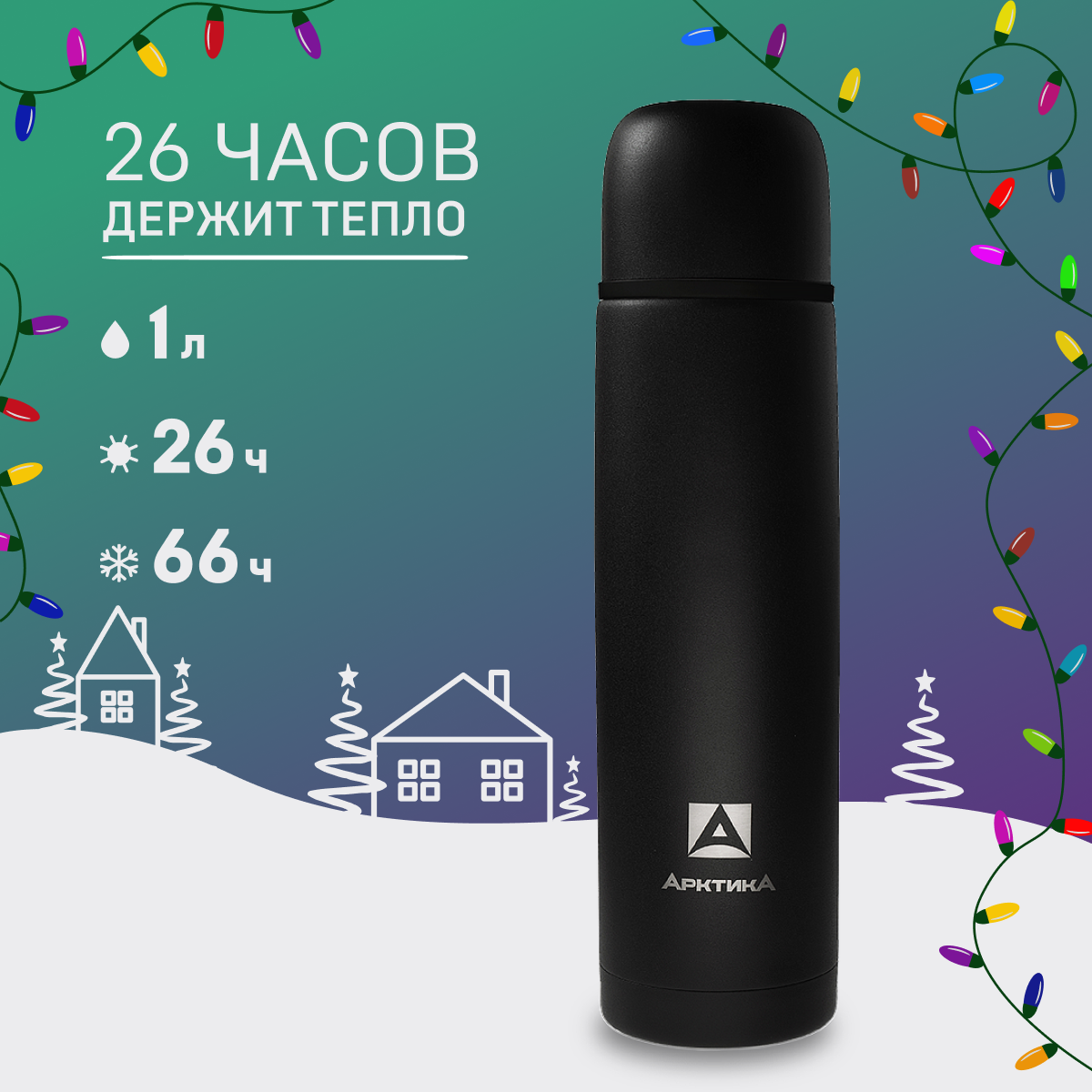 

Термос Арктика 102 с кружкой 1 л черный матовый, 102