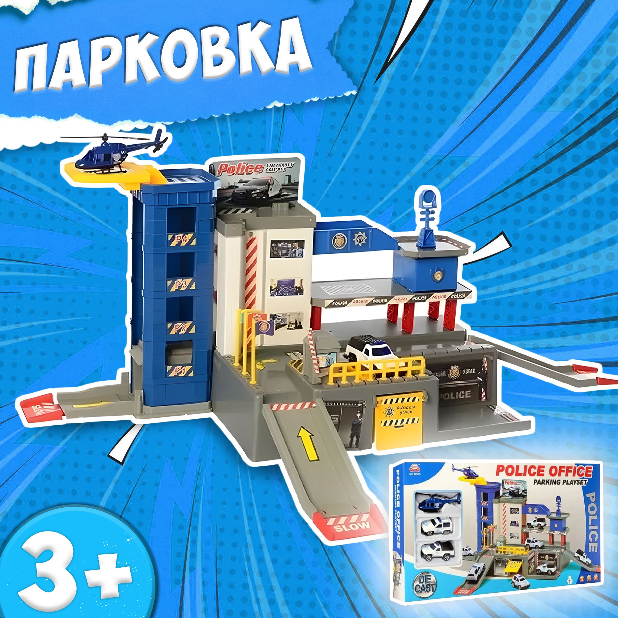 

Игровая автомобильная парковка 92815 Полицейский участок, Разноцветный