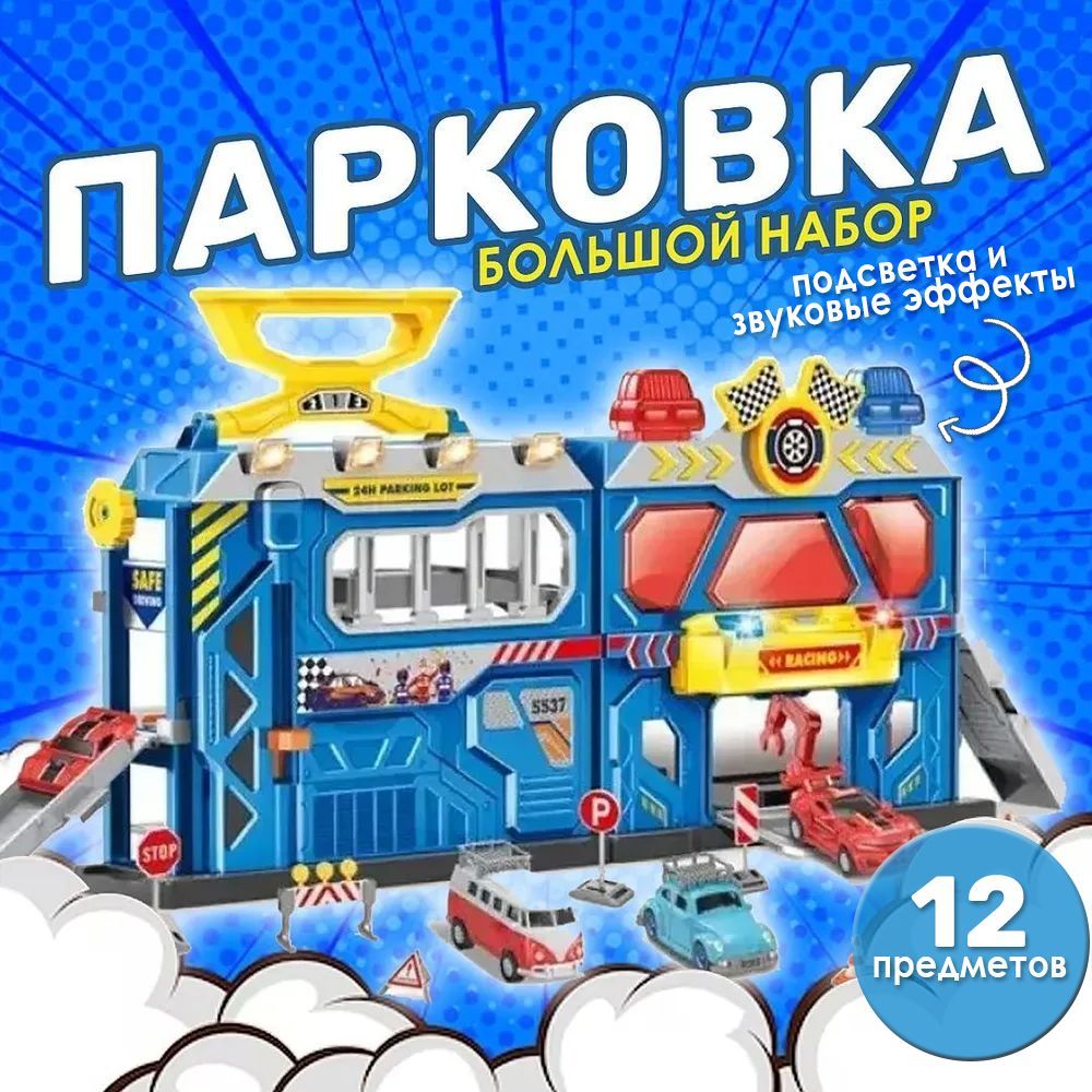 

Игровая автомобильная парковка 739SA, Синий
