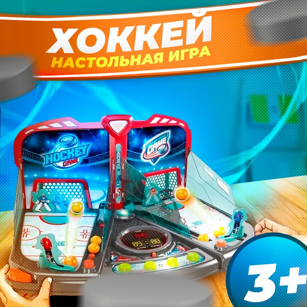 

Игра настольная Хоккей ZY2007B, настольный хоккей для детей