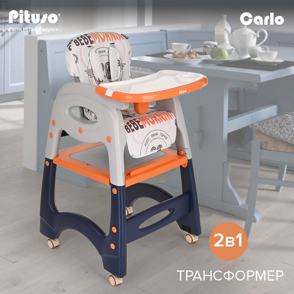 Стул-трансформер для кормления Pituso Carlo New Blue/Синий стульчик трансформер pituso carlo дракошаоранжевый