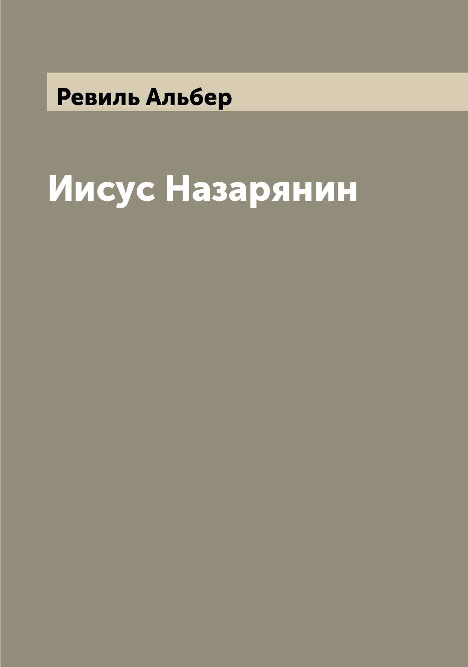 

Иисус Назарянин