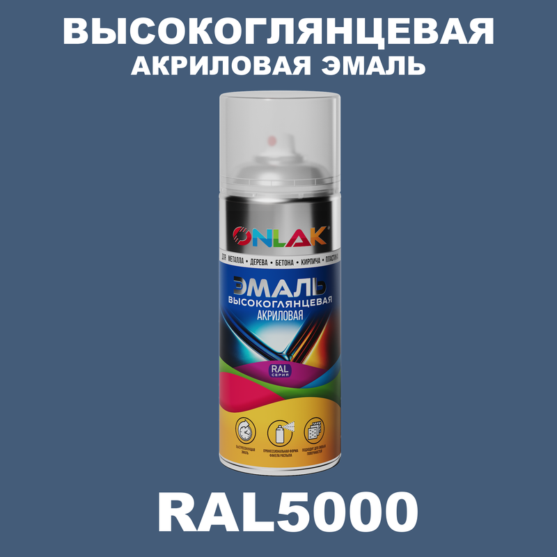 

Эмаль акриловая ONLAK RAL 5000, Синий, RAL-AKRGL-SPREY