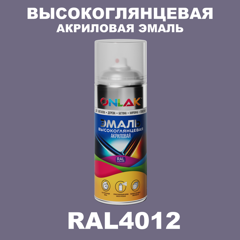 

Эмаль акриловая ONLAK RAL 4012, Фиолетовый, RAL-AKRGL-SPREY