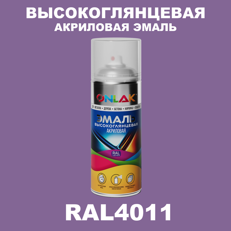 

Эмаль акриловая ONLAK RAL 4011, Фиолетовый, RAL-AKRGL-SPREY