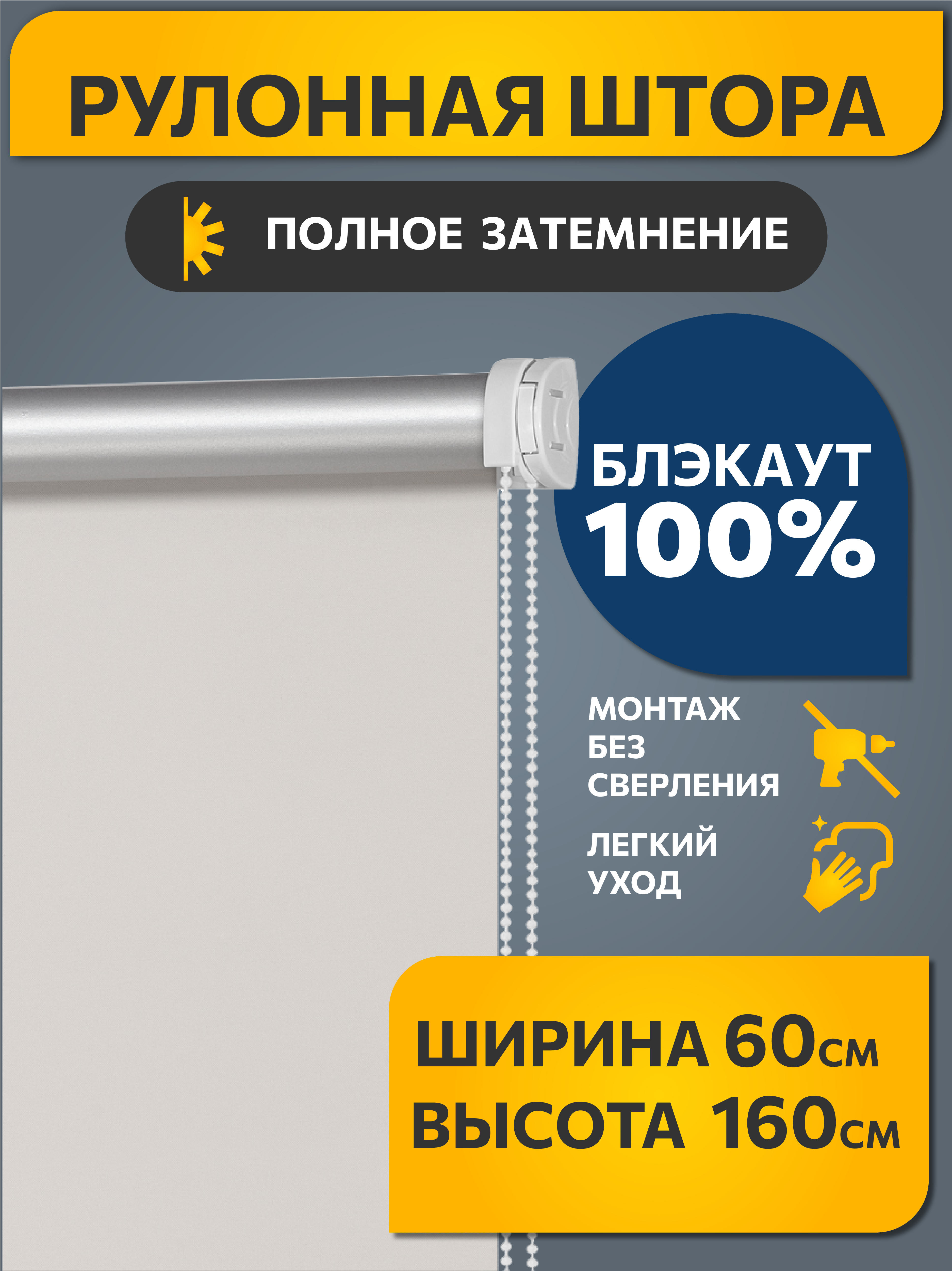 

Штора рулонная Decofest Блэкаут Плайн 60x160 см античная бежевая, Блэкаут Плайн