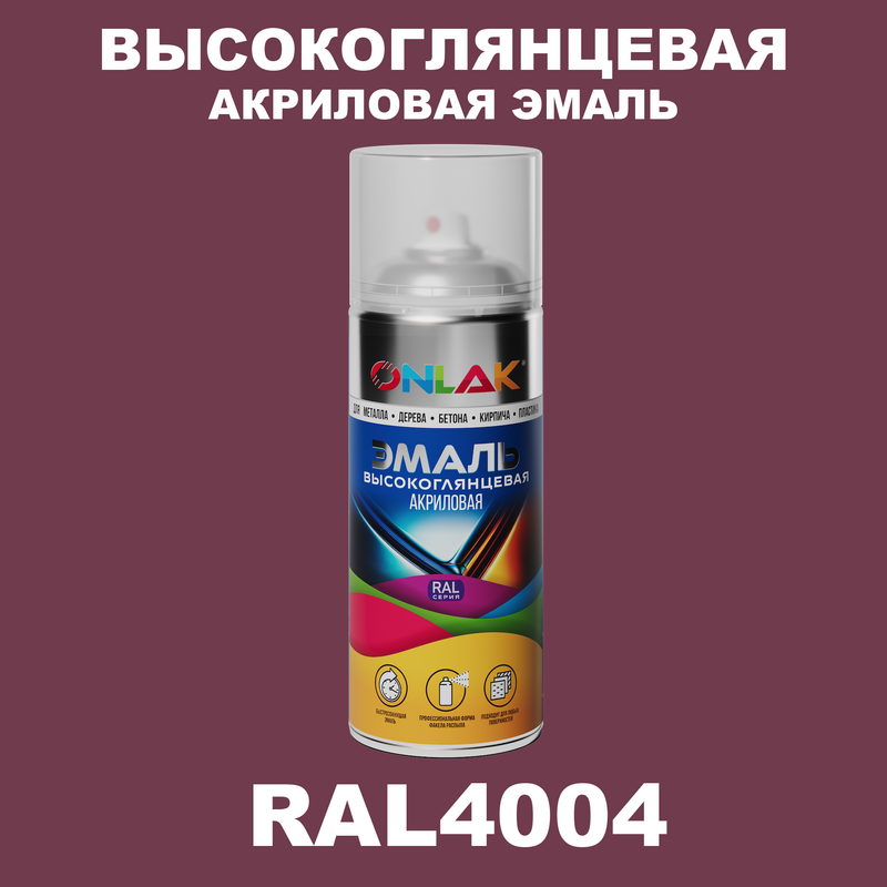 

Эмаль акриловая ONLAK RAL 4004, Фиолетовый, RAL-AKRGL-SPREY