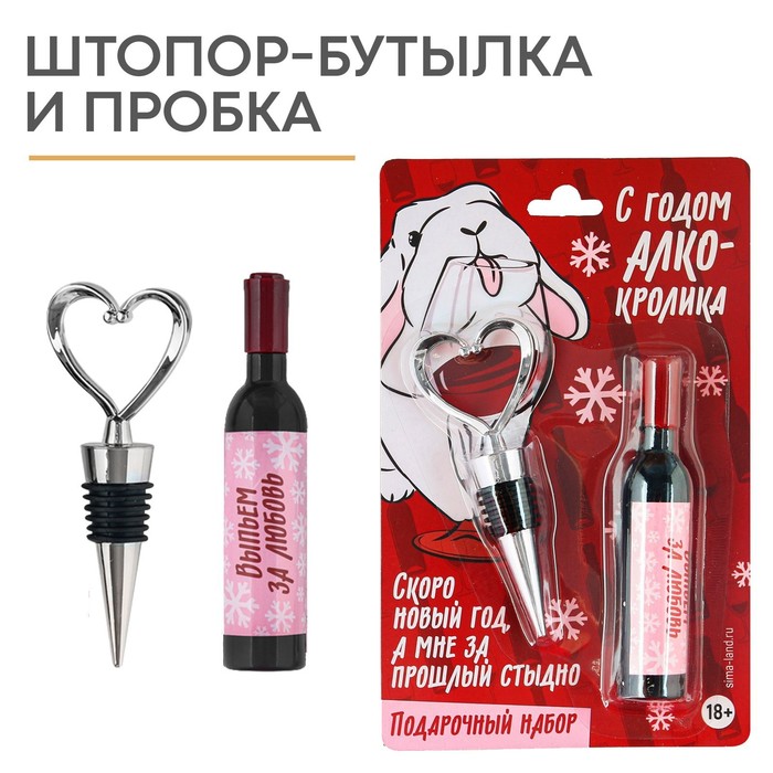 

Штопор-бутылка и пробка на подложке "С Годом Алко-Кролика", 12,3 х 19,9 см