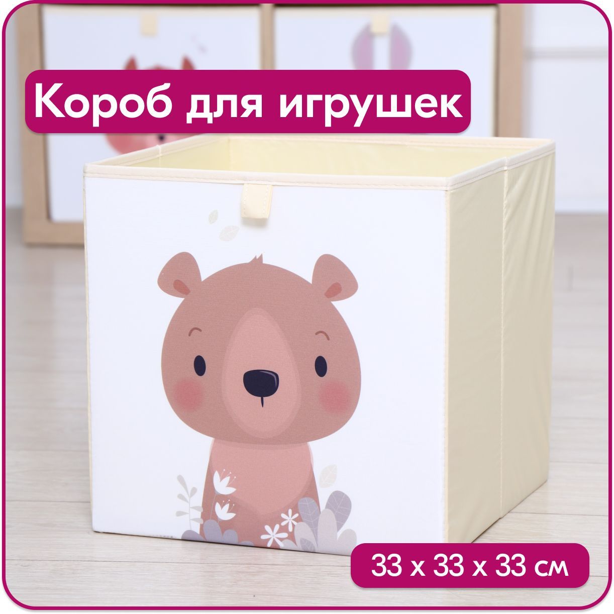Ящик для игрушек HappySava Медведь размер 33x33x33 см объем 35 литров