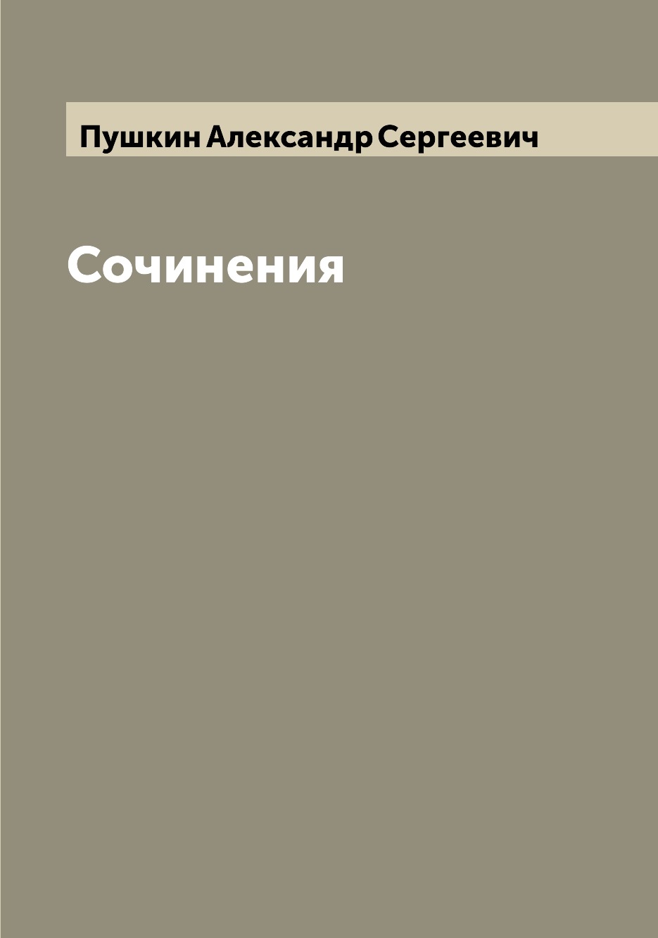 

Книга Сочинения