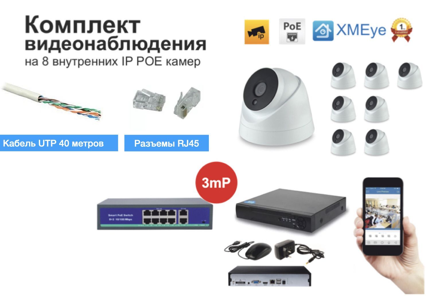 

KIT8IPPOEIP10PD3MP. Комплект видеонаблюдения IP POE на 8 камер, Белый, IPPOEKIT