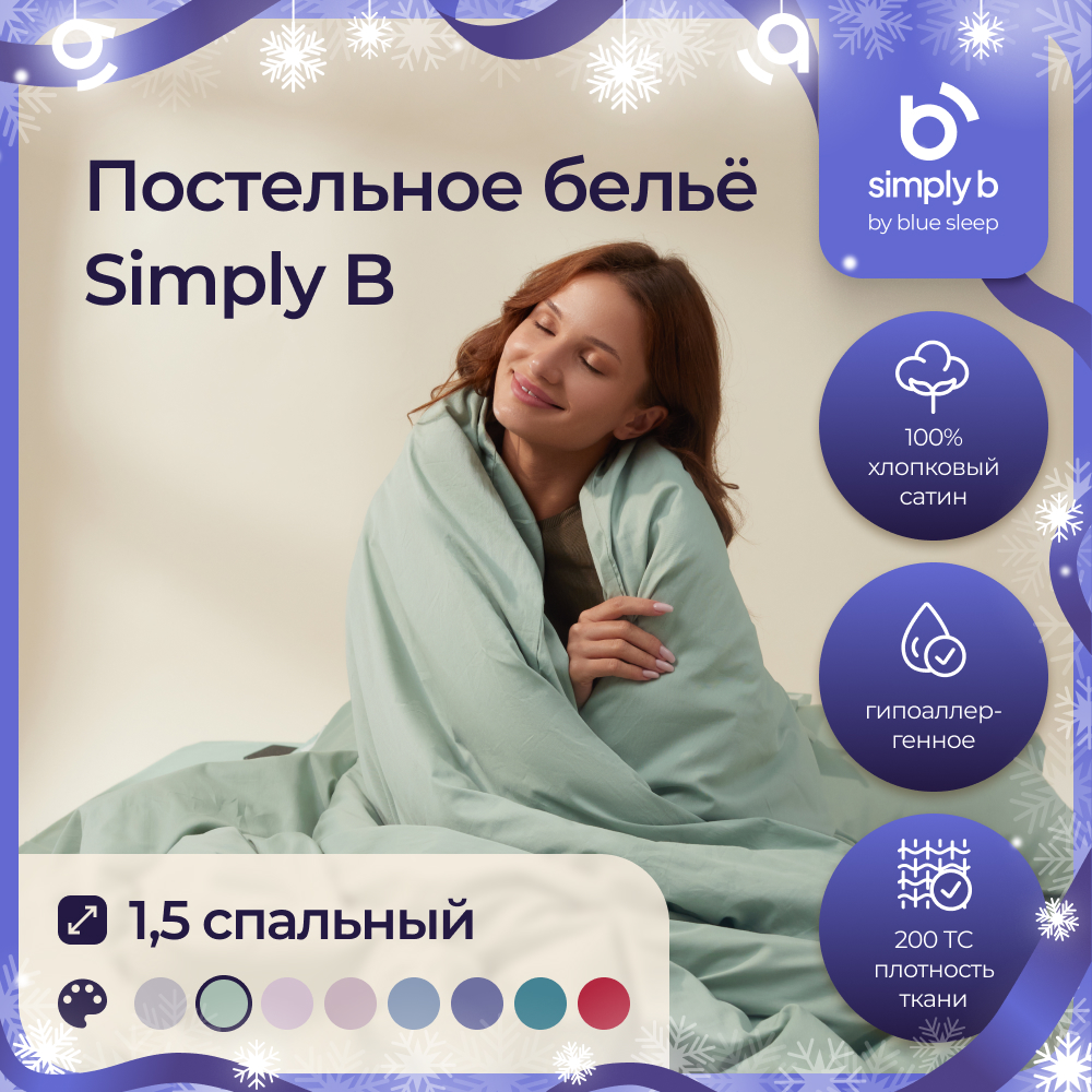 Комплект постельного белья Blue Sleep 220TC (1,5-спальный) фисташковый