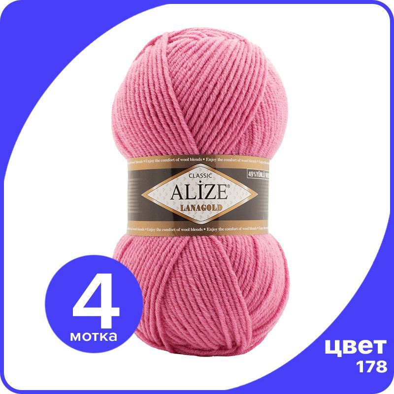 

Пряжа Alize Lanagold (Ализе Ланаголд) - темно-розовый (178), 100 г / 240 м - 4 шт, L_Lanаgоld_klubоk.shор_4