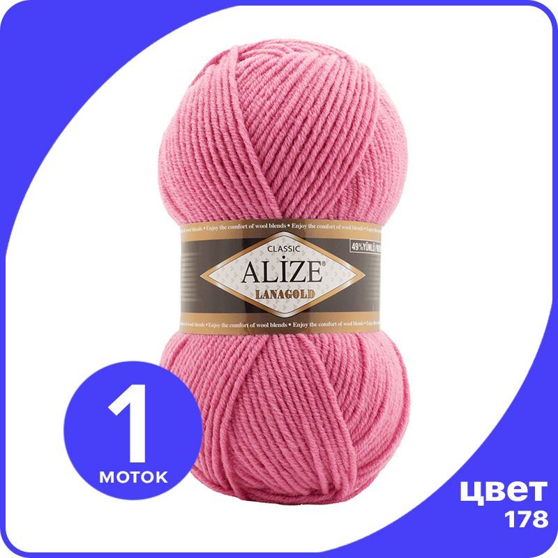 

Пряжа Alize Lanagold (Ализе Ланаголд) - темно-розовый (178), 100 г / 240 м - 1 шт, L_Lanаgоld_klubоk.shор_1