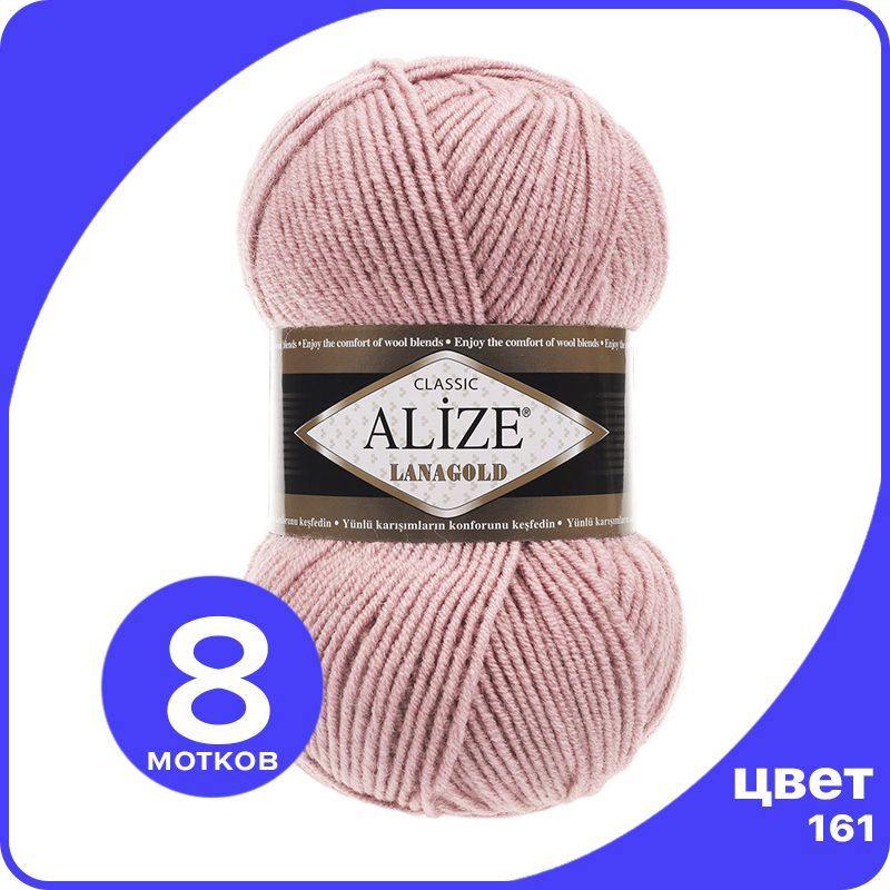 

Пряжа Alize Lanagold (Ализе Ланаголд) - пудра (161), 100 г / 240 м - 8 шт, Розовый, L_Lanаgоld_klubоk.shор_8