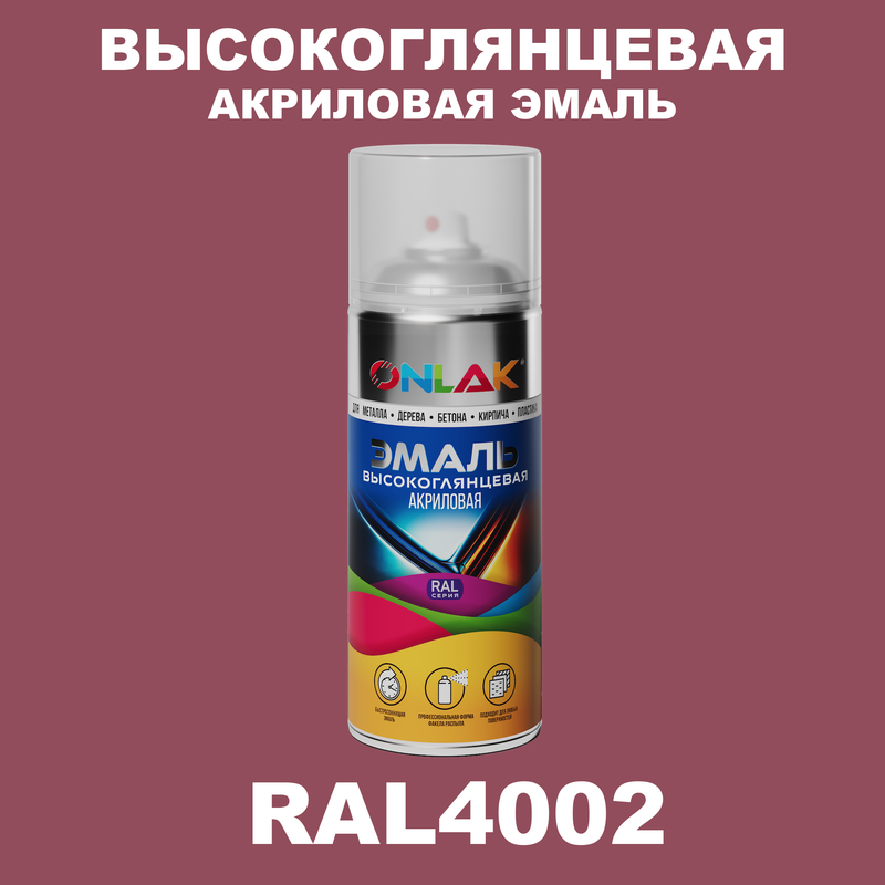 

Эмаль акриловая ONLAK RAL 4002, Фиолетовый, RAL-AKRGL-SPREY