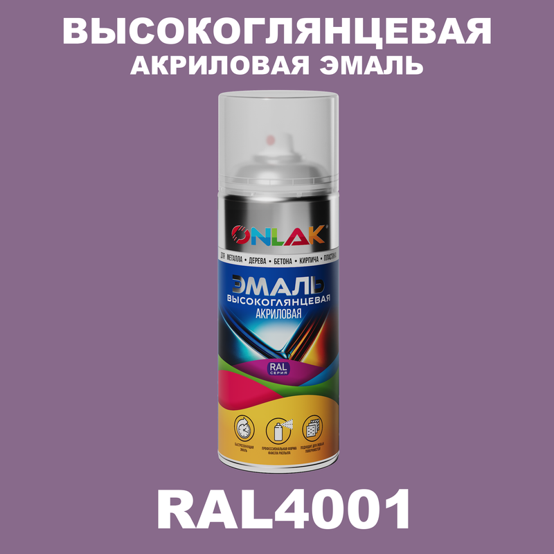 

Эмаль акриловая ONLAK RAL 4001, Фиолетовый, RAL-AKRGL-SPREY