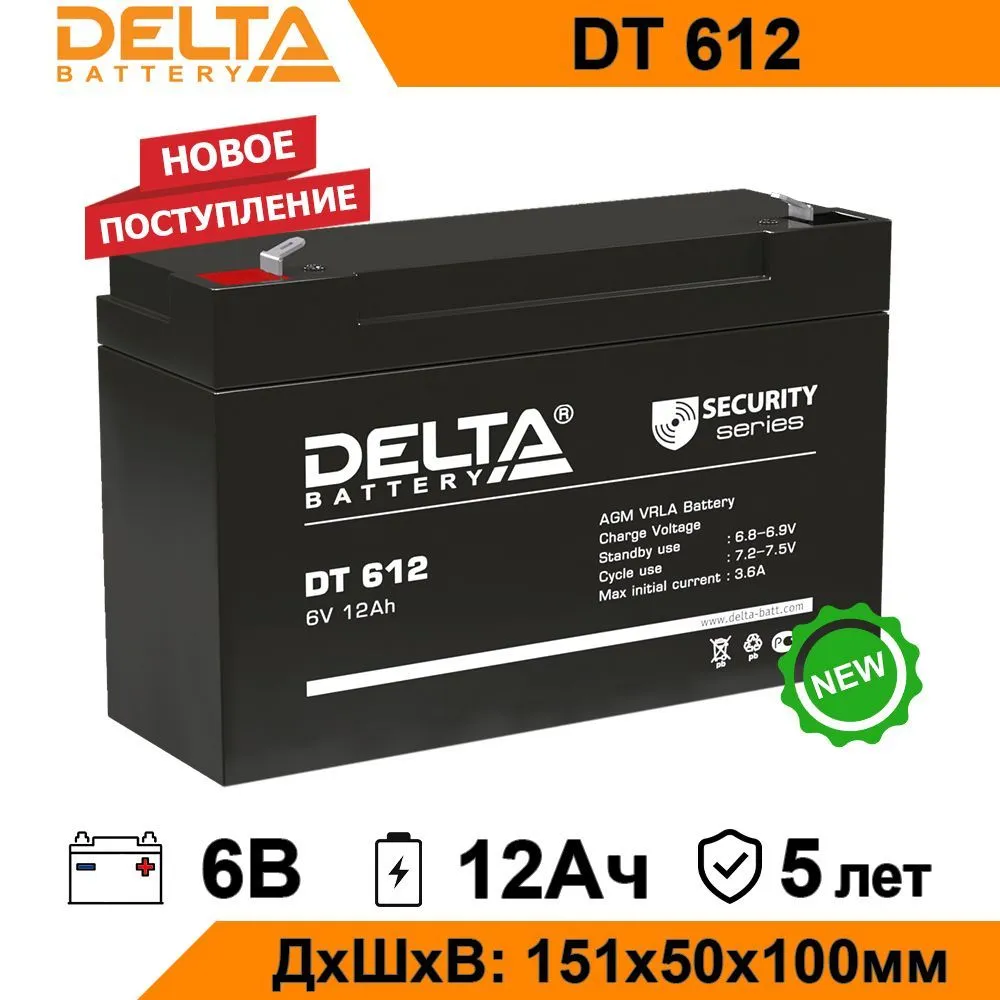 Аккумулятор Delta DT 612 6В 12Ач 6V 12Ah AGM для ИБП и UPS