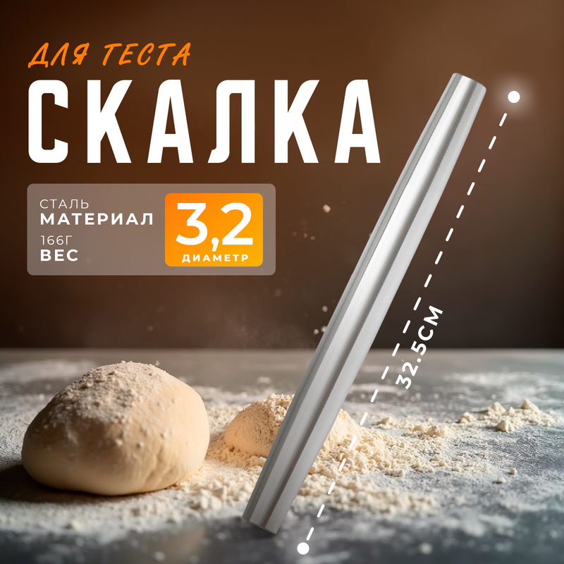 

Скалка Доляна Бруни, серебристый из нержавеющей стали