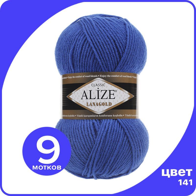 

Пряжа Alize Lanagold (Ализе Ланаголд) - василек (141), 100 г / 240 м - 9 шт, Синий, L_Lanаgоld_klubоk.shор_9