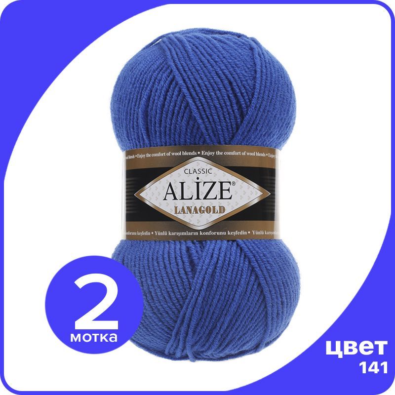 

Пряжа Alize Lanagold (Ализе Ланаголд) - василек (141), 100 г / 240 м - 2 шт, Синий, L_Lanаgоld_klubоk.shор_2