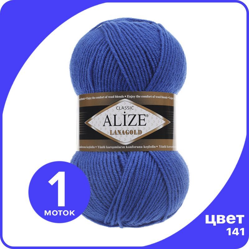 

Пряжа Alize Lanagold (Ализе Ланаголд) - василек (141), 100 г / 240 м - 1 шт, Синий, L_Lanаgоld_klubоk.shор_1