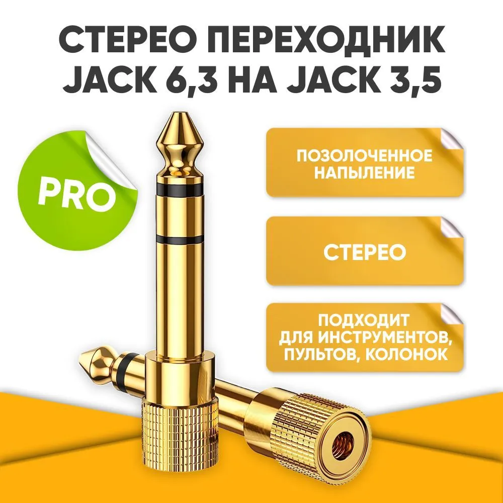 Переходник ABS 3.5 Jack - 6.3 Jack золотистый