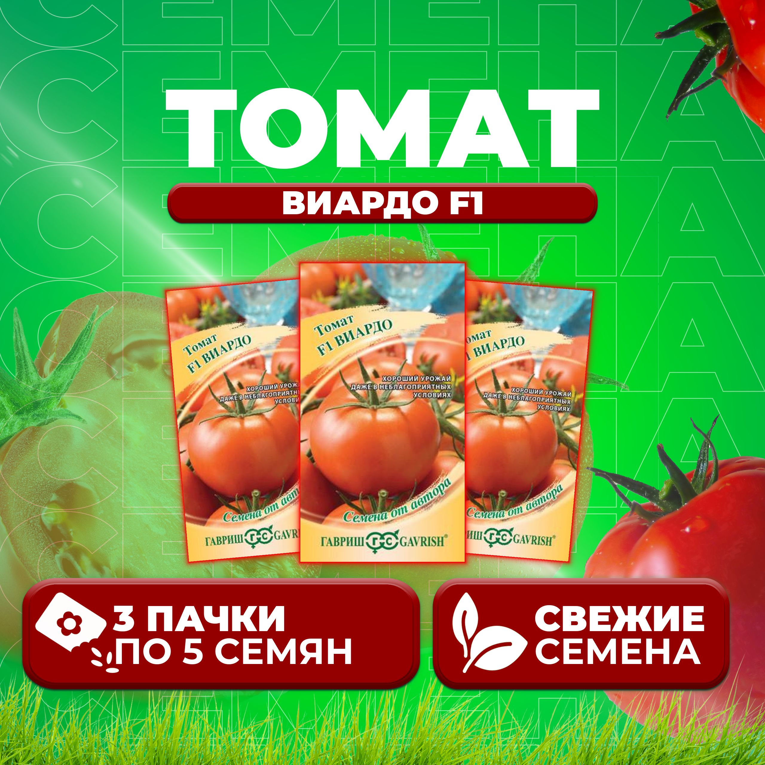 

Семена томат Виардо F1 Гавриш 1071861353-3 3 уп., 1071861353