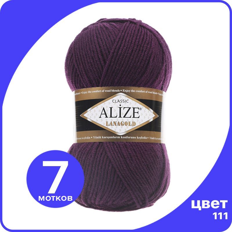 

Пряжа Alize Lanagold (Ализе Ланаголд) - слива (111), 100 г / 240 м - 7 шт, Фиолетовый, L_Lanаgоld_klubоk.shор_7
