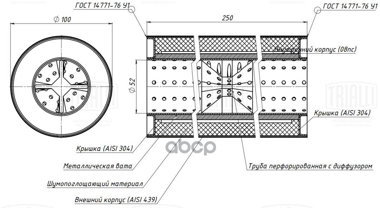 

TRIALLI Пламегаситель универсальный 100/250-50 с перф. диффузором (нерж. алюм. сталь)