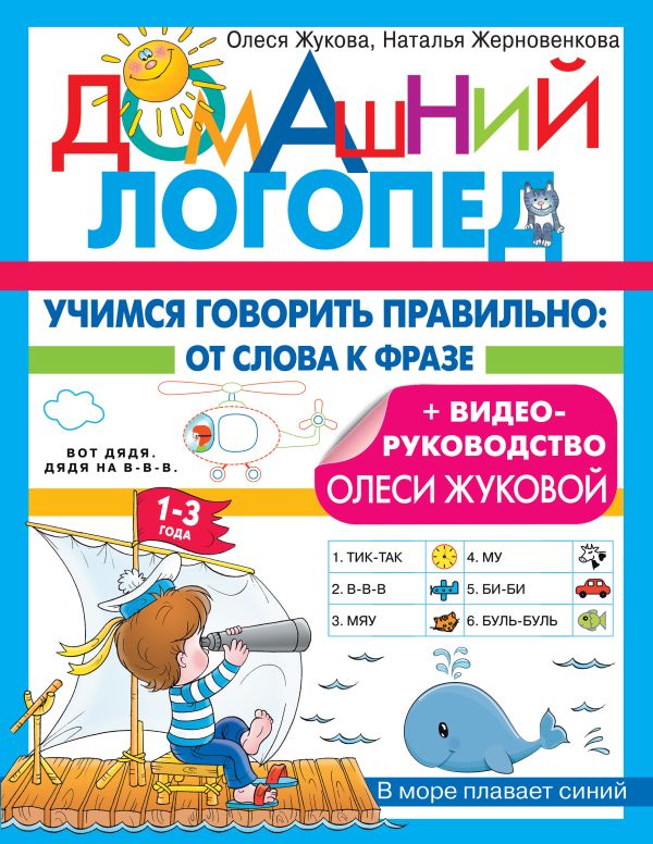 

Учимся говорить правильно: от слова к фразе