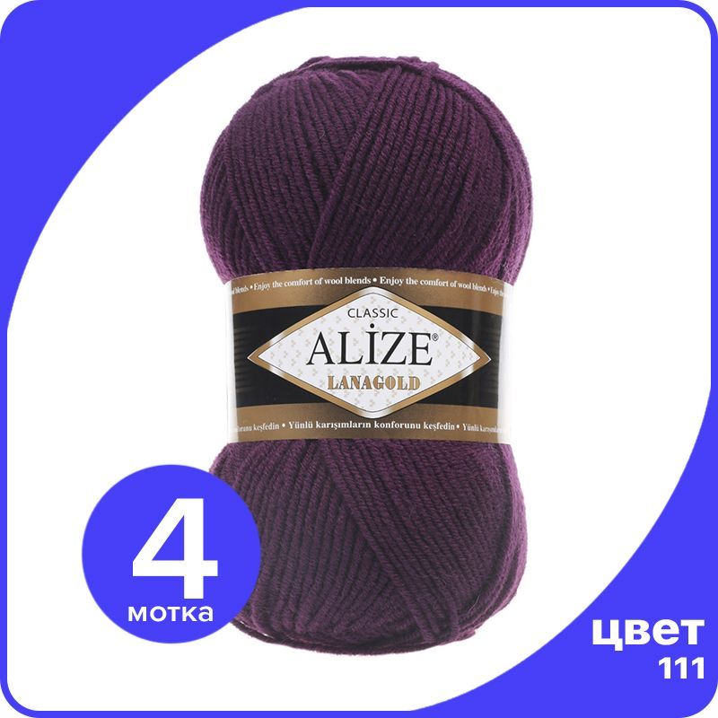 

Пряжа Alize Lanagold (Ализе Ланаголд) - слива (111), 100 г / 240 м - 4 шт, Фиолетовый, L_Lanаgоld_klubоk.shор_4