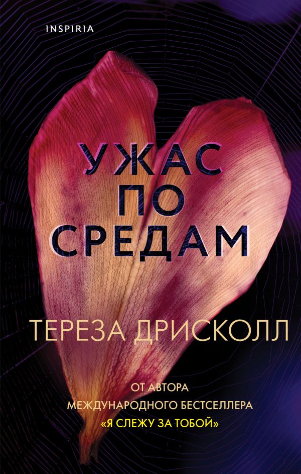 

Книга Ужас по средам