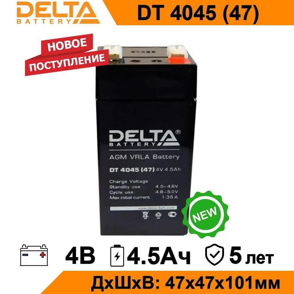 Аккумулятор Delta DT 4045 47 4В 4.5Ач 4V 4,5Ah AGM для ИБП и UPS