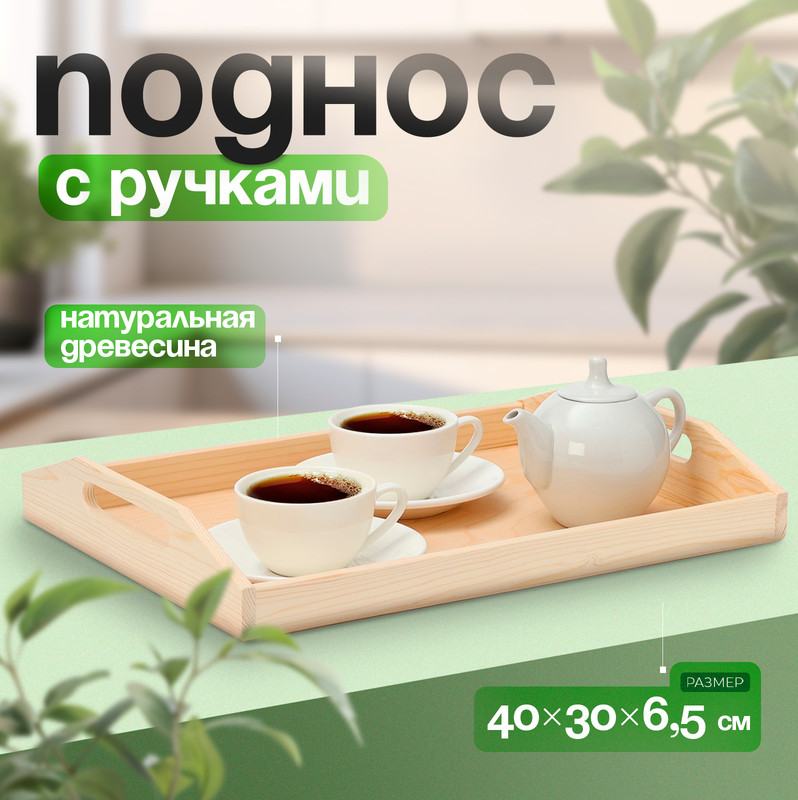 Поднос деревянный Доляна Под роспись 40x30x6,5 см