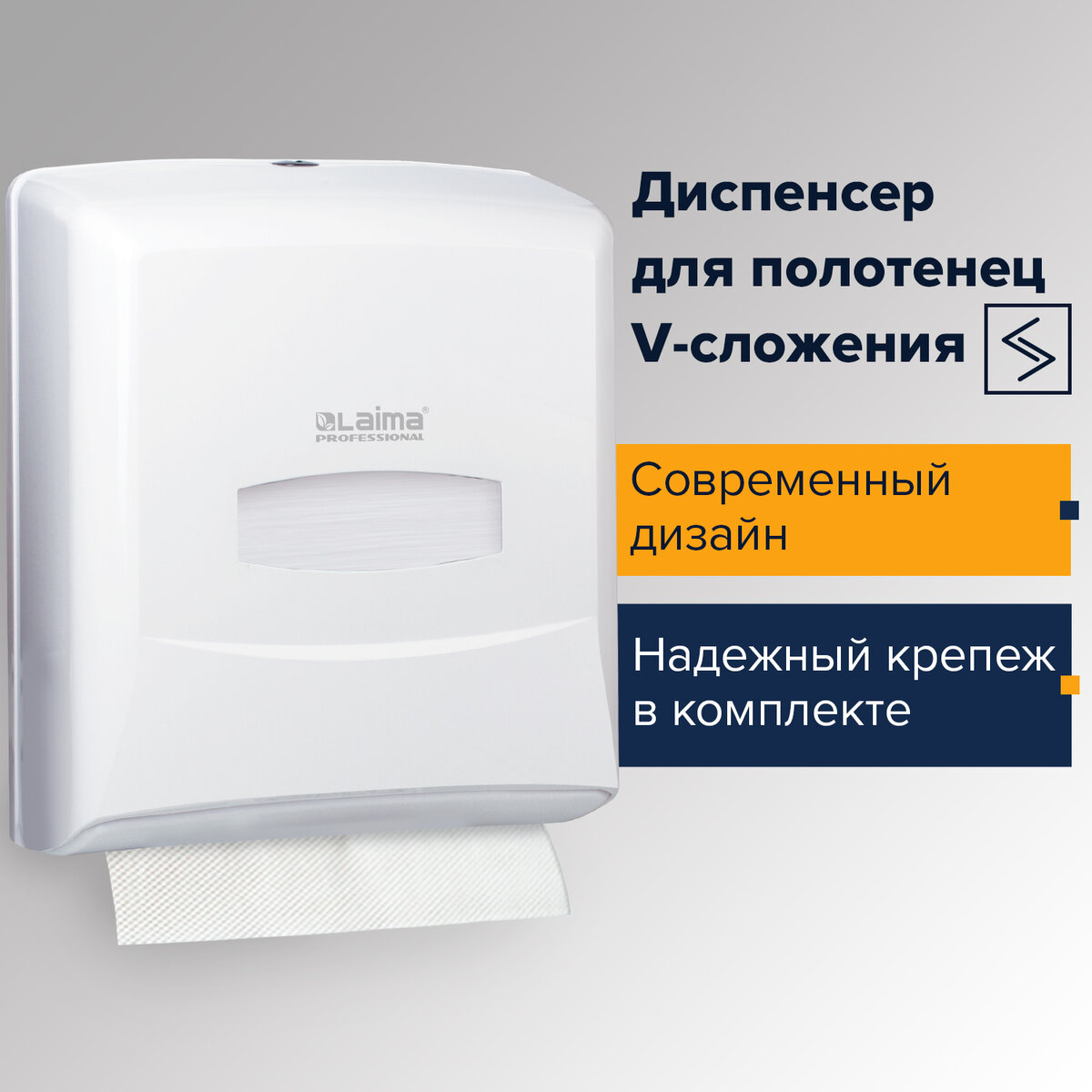 Диспенсер для полотенец лайма PROFESSIONAL 26x31x14 см 3801₽