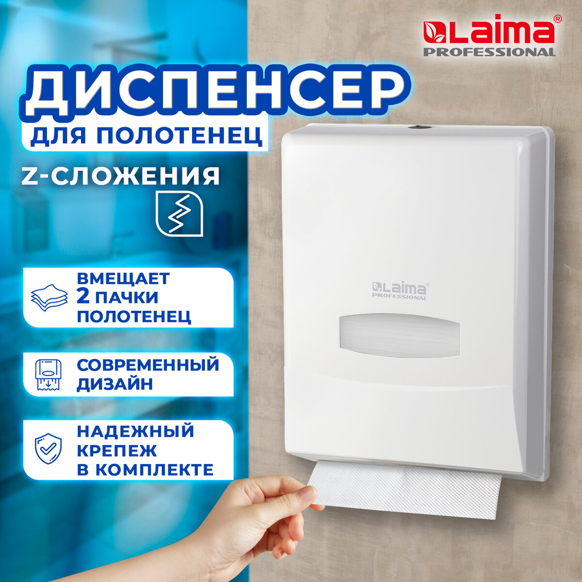 Диспенсер для полотенец лайма PROFESSIONAL 25x35x11 см 3739₽