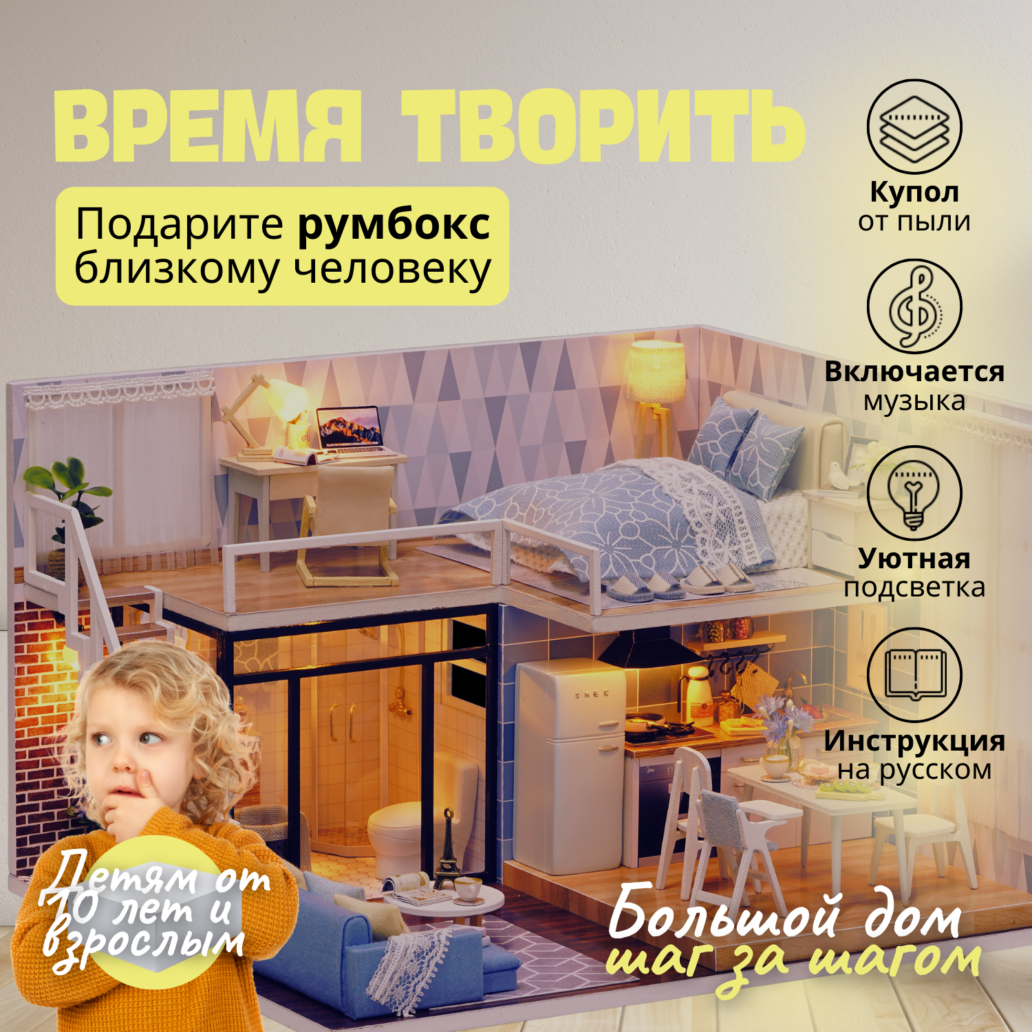 Румбокс Yarvita Время Творить миниатюра DIY House