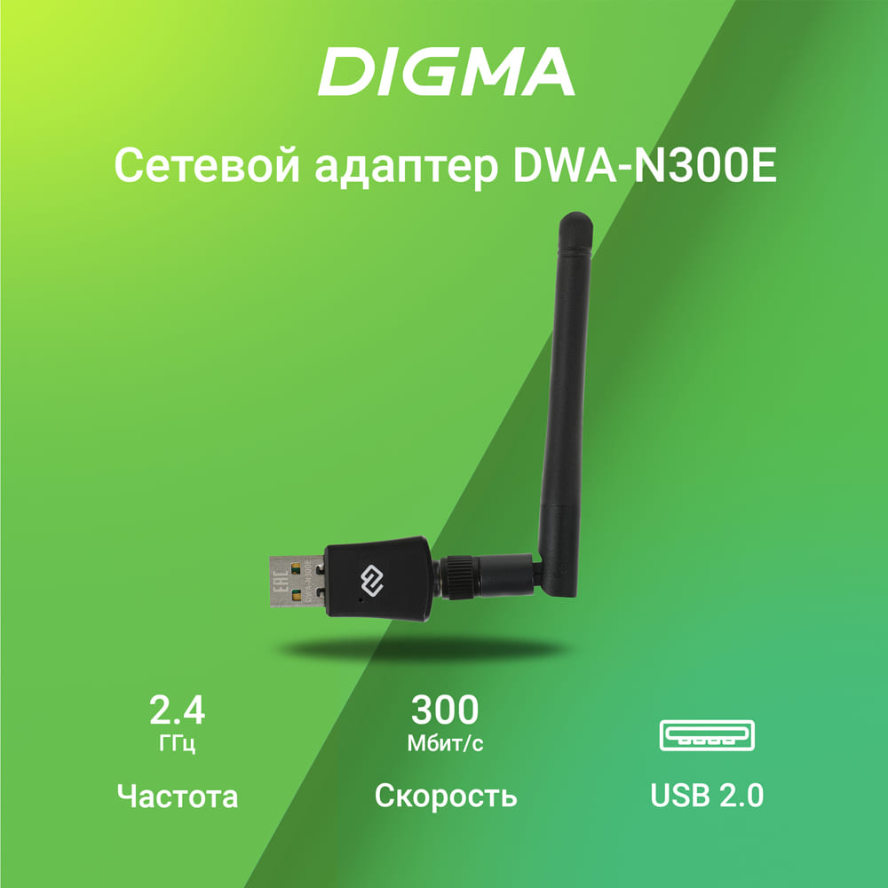 

Приемник Wi-Fi DIGMA DWA-N300E (00-90012391), Черный, DWA-N300E