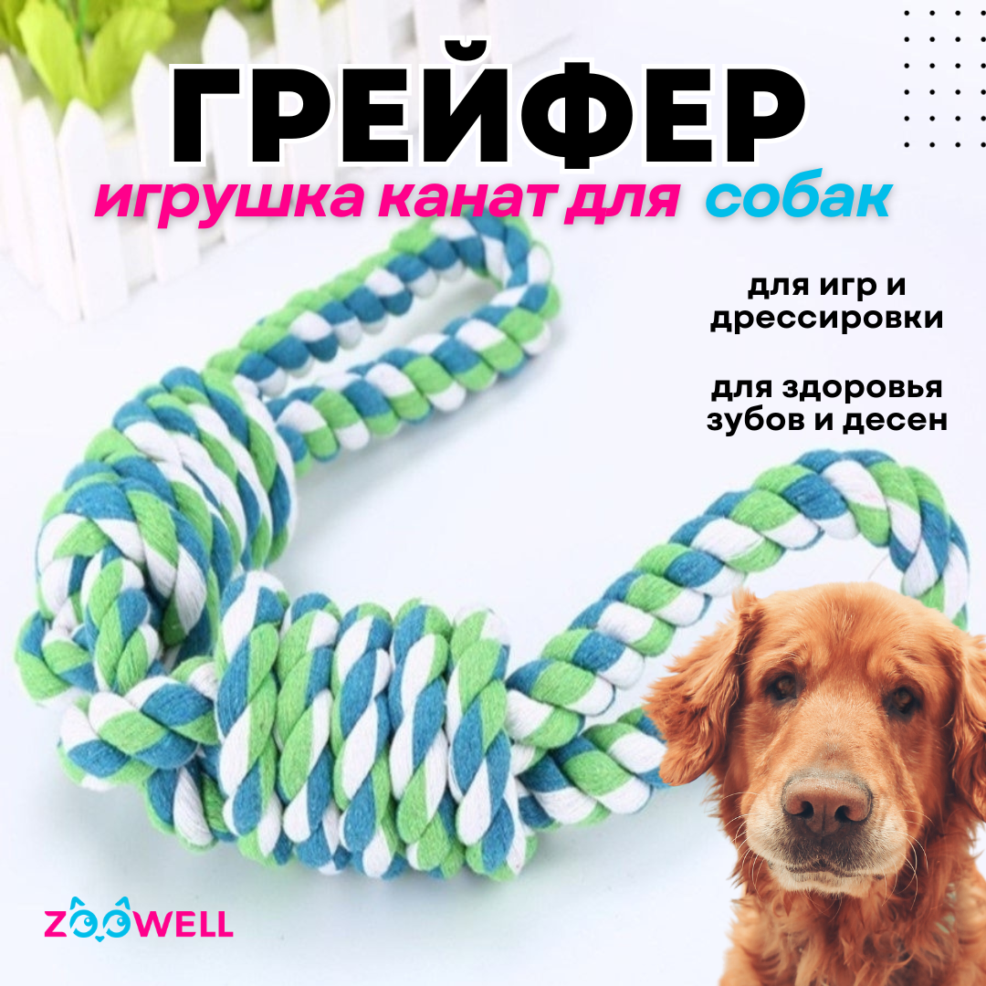 Игрушка для для собак ZooWell Play Грейфер, хлопок, бирюзовый, 60 см