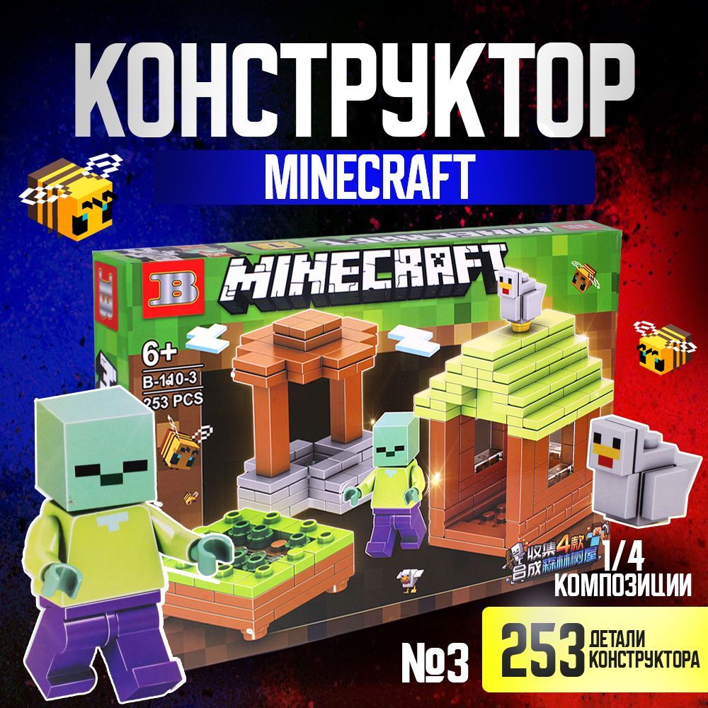 Детский игровой конструктор для мальчиков и девочек, MINECRAFT №3, 1/4 композиции, 253 дет