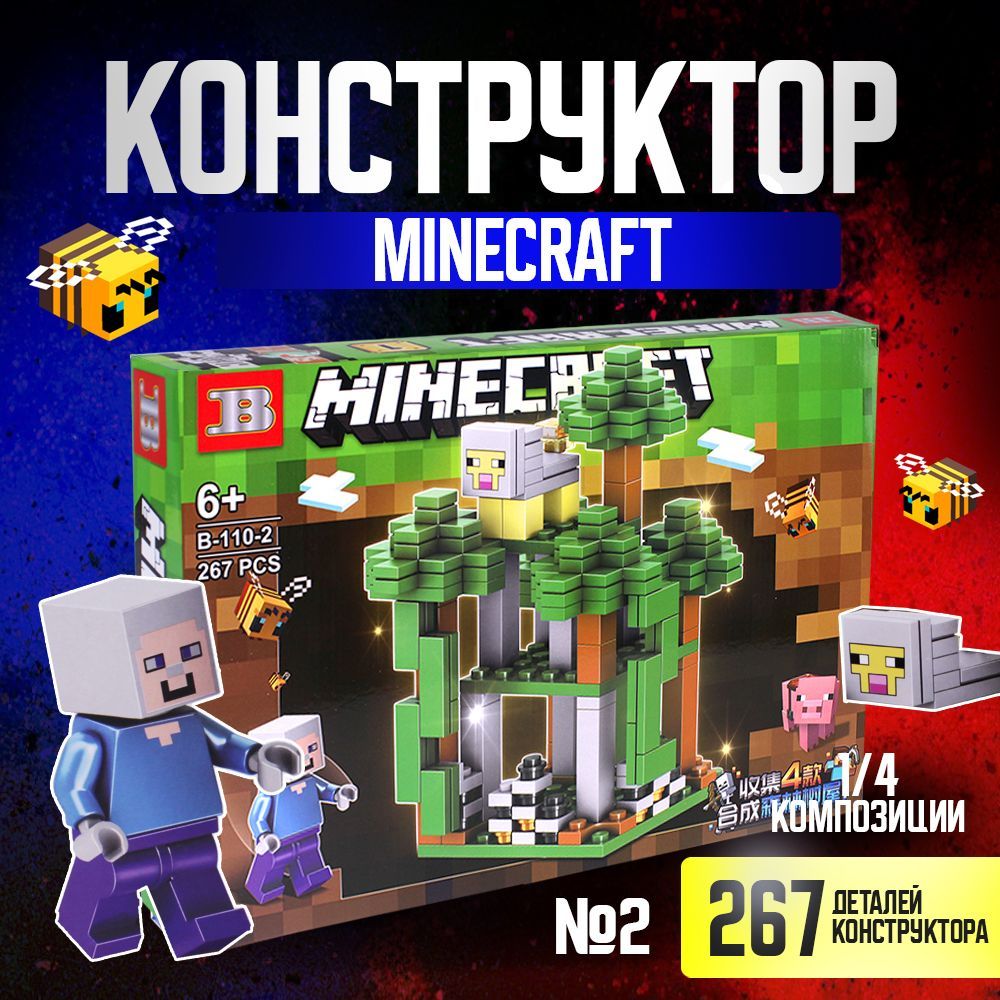 Детский игровой конструктор для мальчиков и девочек, MINECRAFT №2, 1/4 композиции, 267 дет