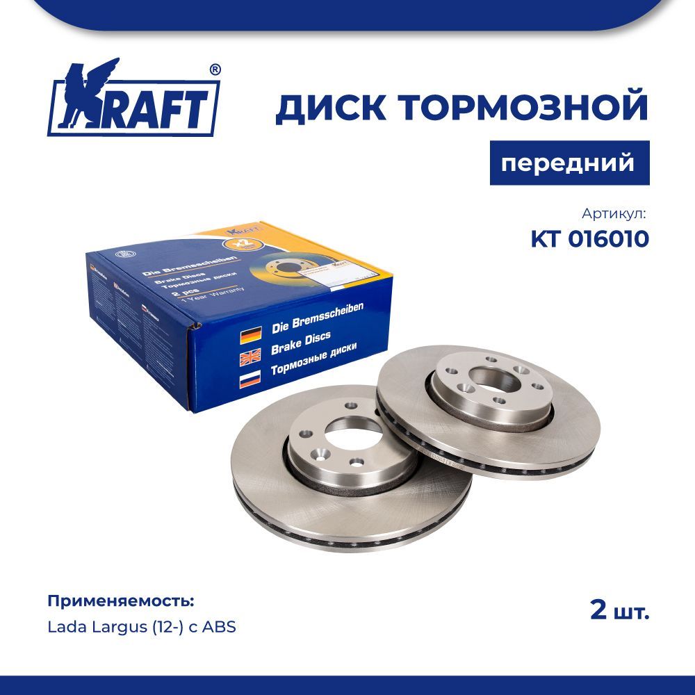 

Диск тормозной передний Lada Largus (12-) с ABS KRAFT KT 016010