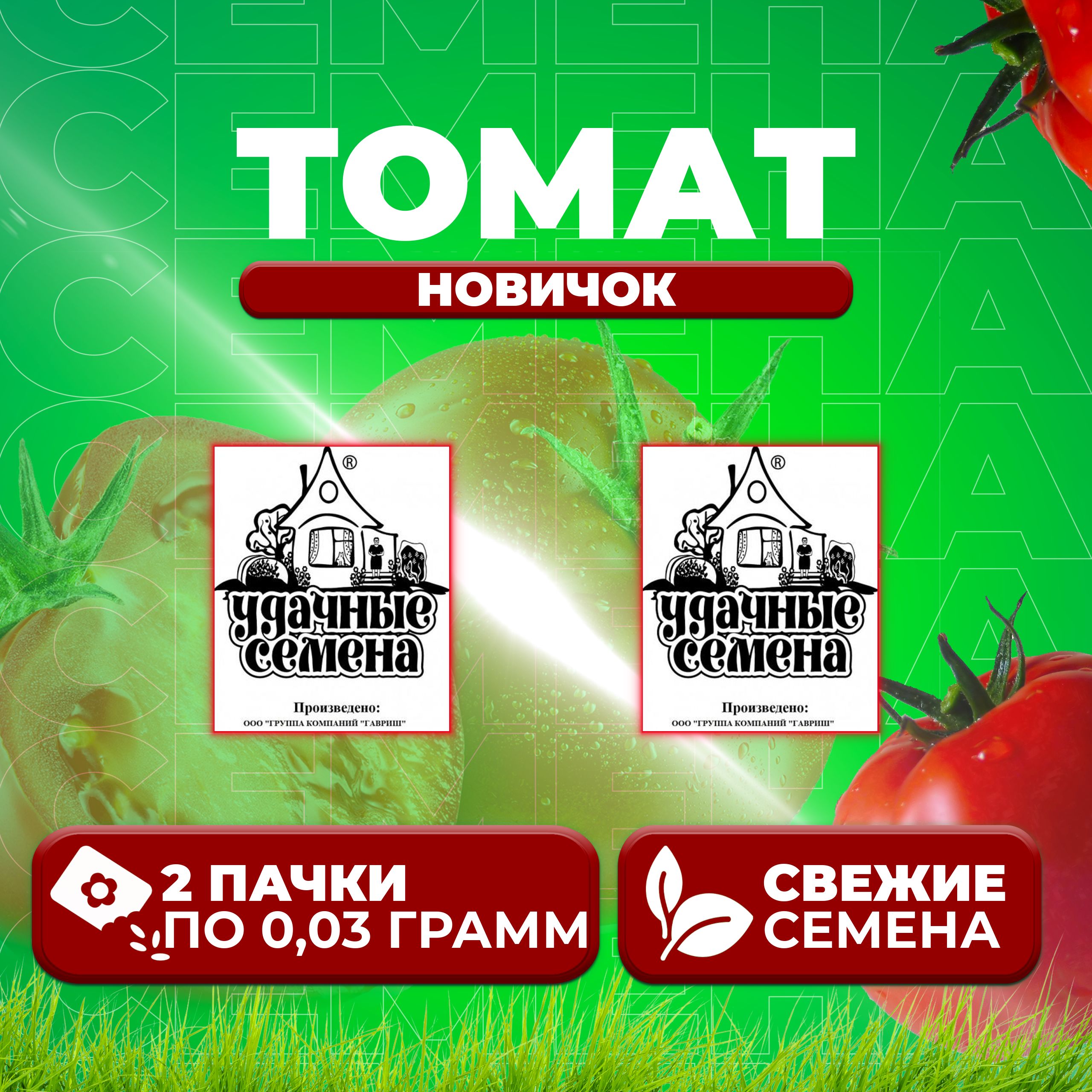 Семена томат Новичок Удачные семена 1071859865-2 2 уп.